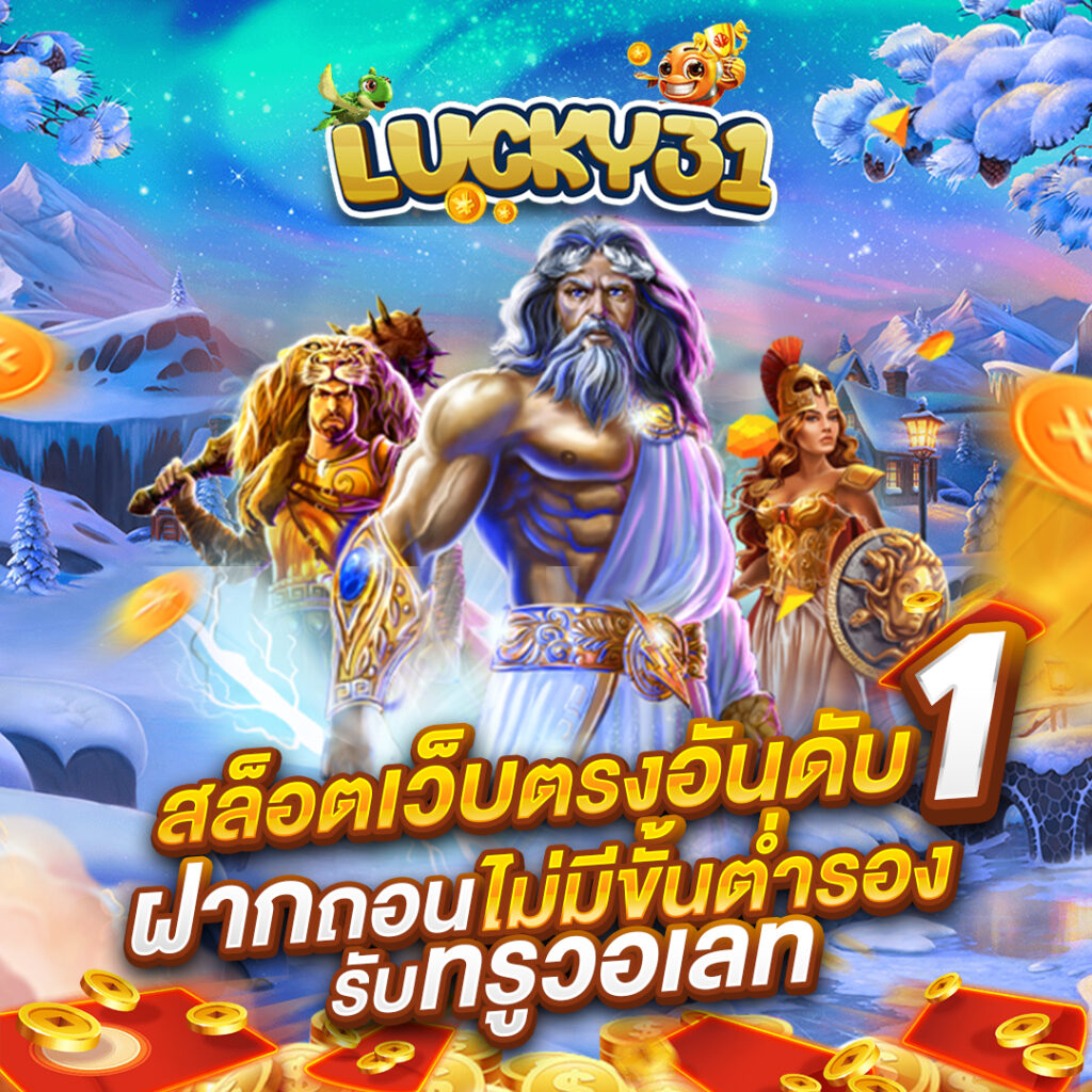 lucky31